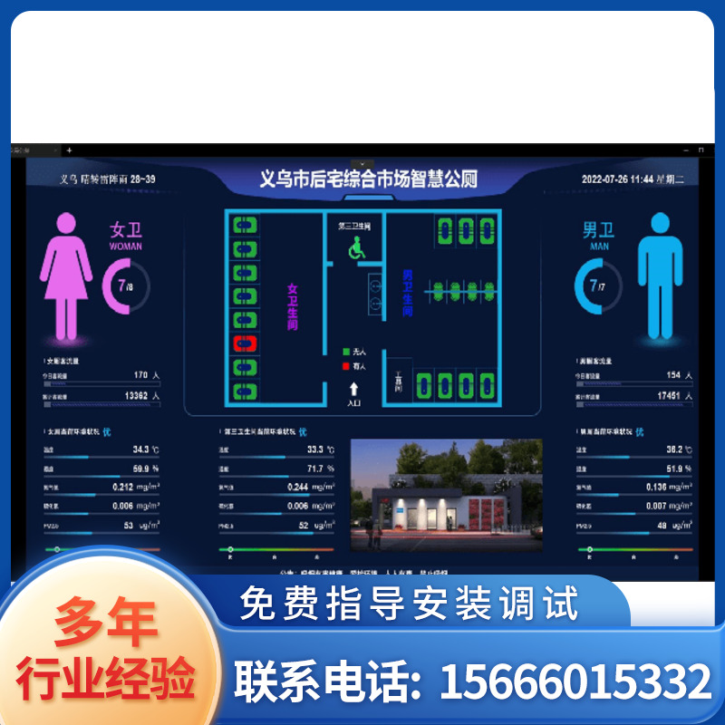 厦门公厕智能监测设备