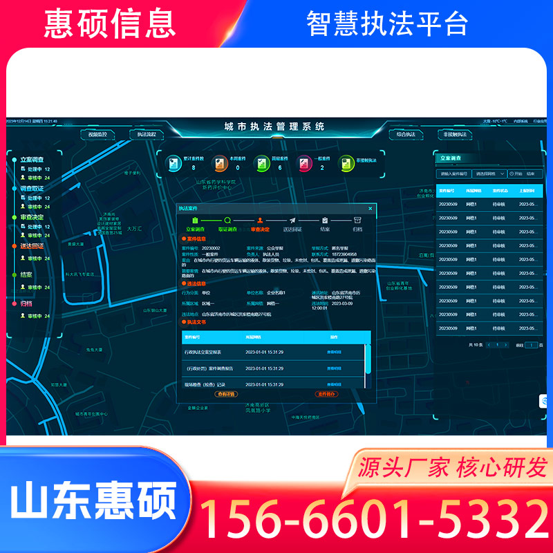 厦门智慧综合执法系统