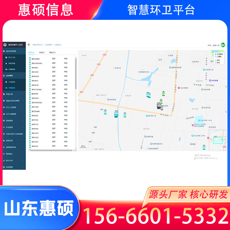 厦门智慧环卫平台